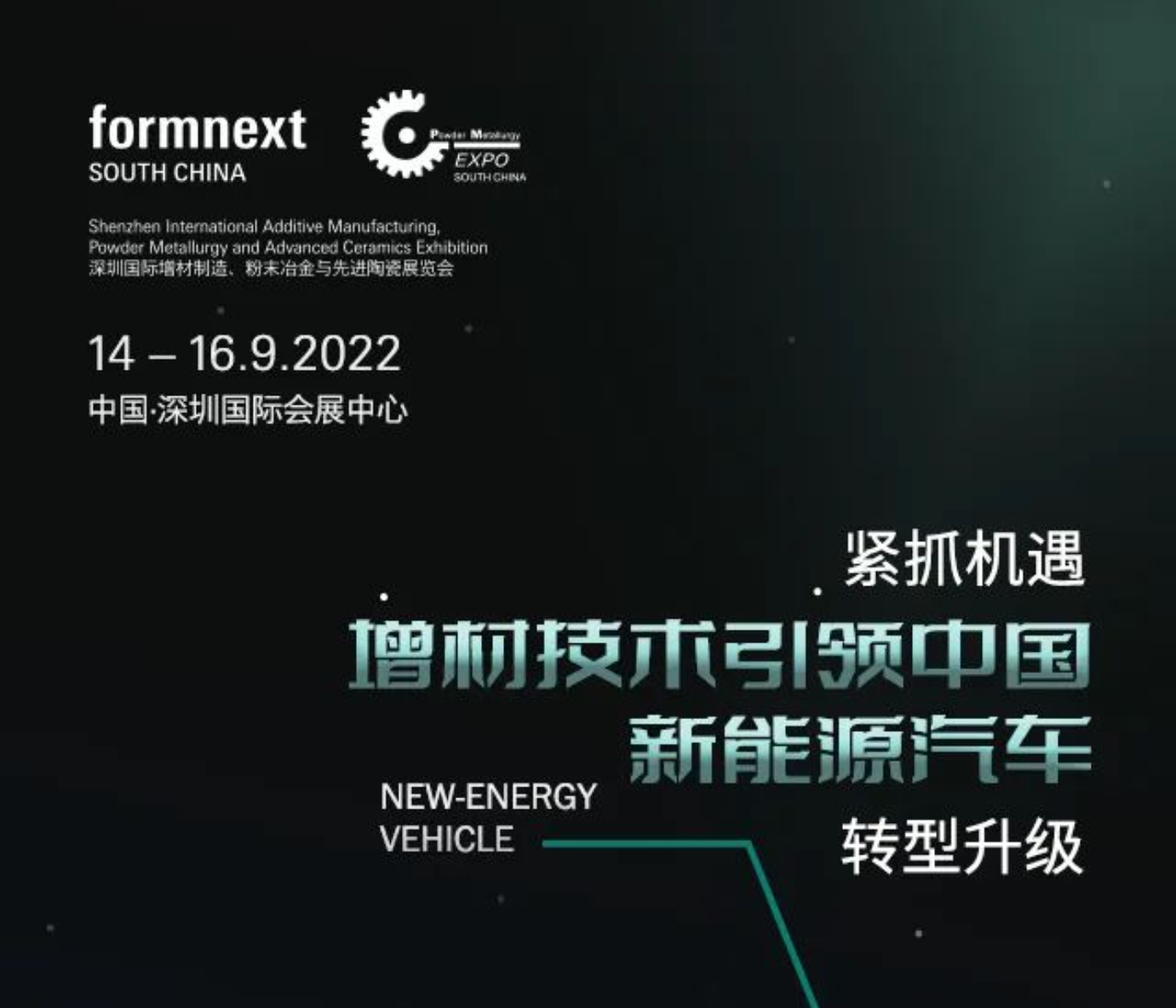 9月14—16日FORMNEXT展会，看3D打印技术如何颠覆传统汽车制造