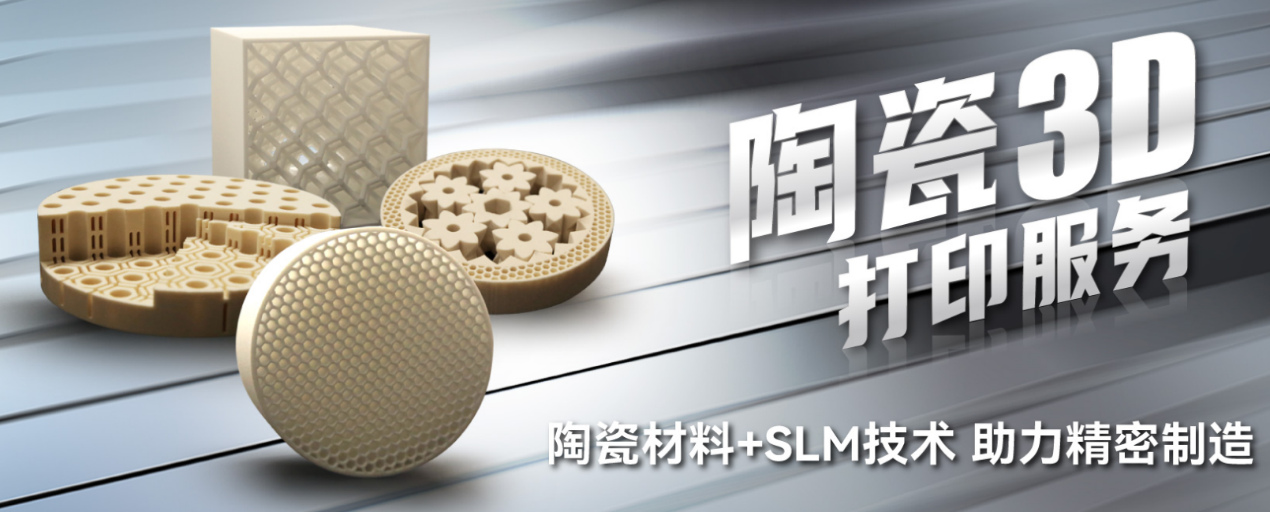 佳能 SLM 陶瓷3D打印亮相2023中国国际先进陶瓷展